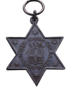 The Medal for the Proclamation of the Constitution of 1843