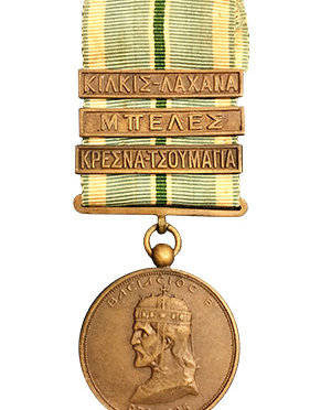 The Commemorative Medal for the Greco-Bulgarian War of 1913