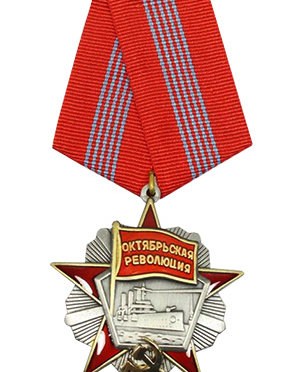 The Order of the October Revolution
