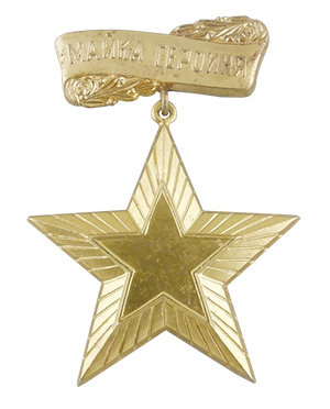 The Hero of Maternal Glory Medal