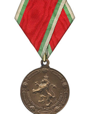 The Medal for The 25th Anniversary of the April Insurrection of 1876