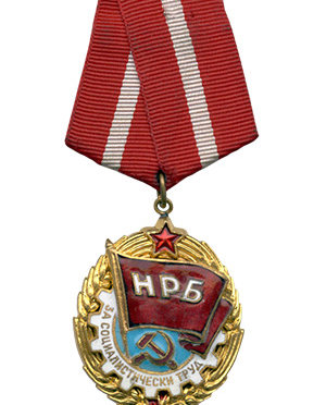 The Order Of The Red Banner of Labor (Bulgaria)