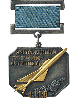 The Honored Test Pilot of the USSR Medal
