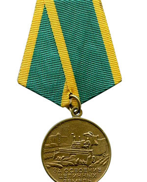 The Medal for the Development of Virgin Lands