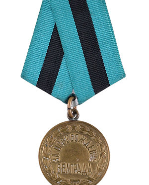 The Medal for the Liberation of Belgrade